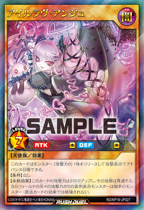 アイルラヴ・アンジュ – 遊戯王ラッシュデュエルまとめ
