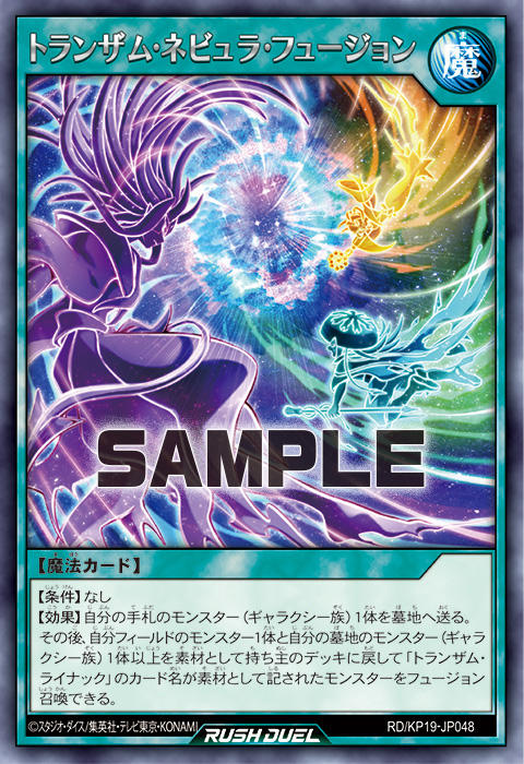 トランザム・ネビュラ・フュージョン – 遊戯王ラッシュデュエルまとめ