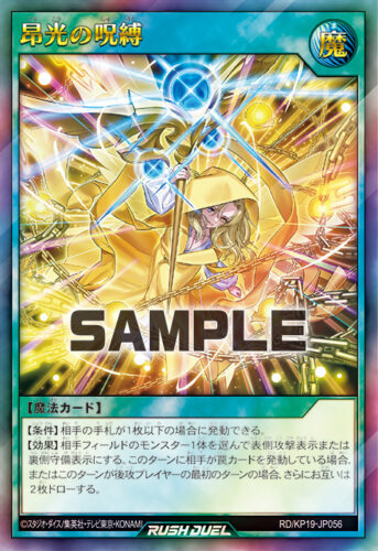 昂光の呪縛 – 遊戯王ラッシュデュエルまとめ