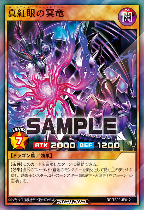 真紅眼の冥竜 – 遊戯王ラッシュデュエルまとめ