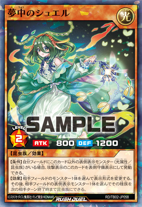 夢中のシュエル – 遊戯王ラッシュデュエルまとめ