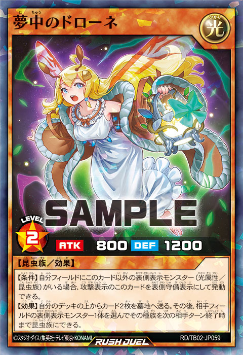 夢中のドローネ – 遊戯王ラッシュデュエルまとめ