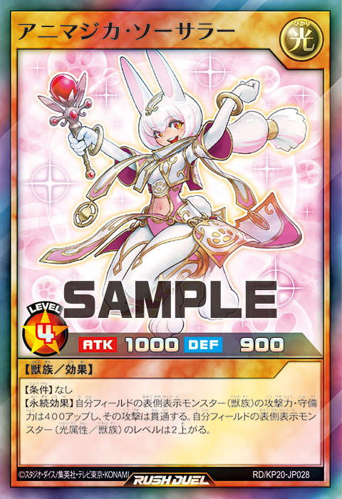 アニマジカ・ソーサラー – 遊戯王ラッシュデュエルまとめ