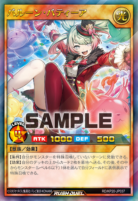 バルーン・バティーア – 遊戯王ラッシュデュエルまとめ