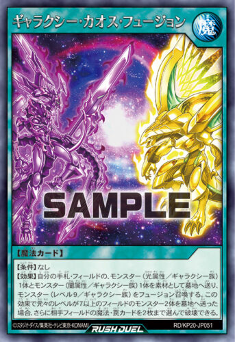 キメラテック・オーバー・ドラゴン – 遊戯王ラッシュデュエルまとめ