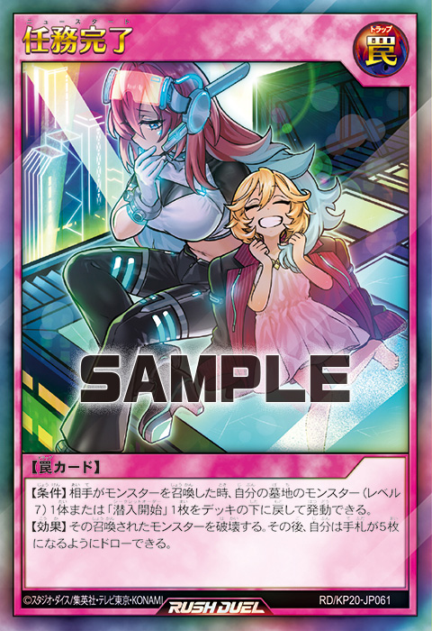 任務完了 – 遊戯王ラッシュデュエルまとめ