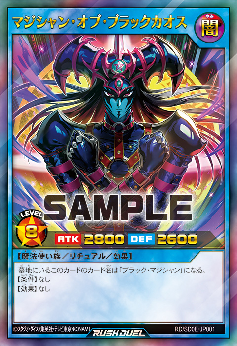 ストラクチャーデッキ黒魔術の儀式】収録カードリスト – 遊戯王