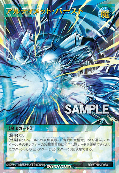 遊戯王ラッシュデュエル 5th ANNIVERSARY PACK】収録カードリスト