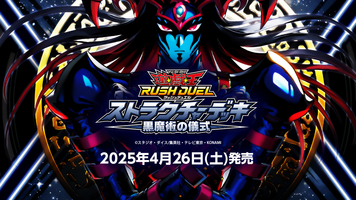 ストラクチャーデッキ黒魔術の儀式】収録カードリスト – 遊戯王