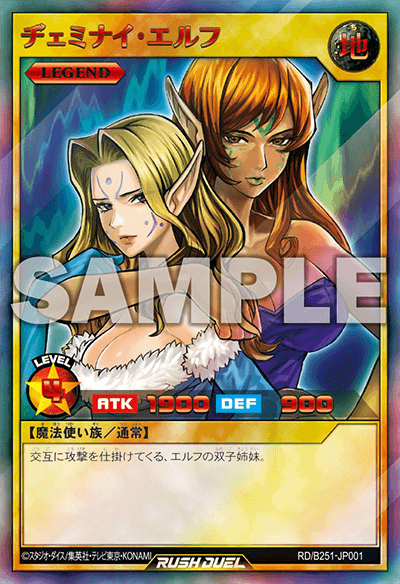 ヂェミナイ・エルフ – 遊戯王ラッシュデュエルまとめ