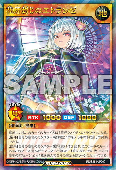 花牙封じのエトランゼ – 遊戯王ラッシュデュエルまとめ