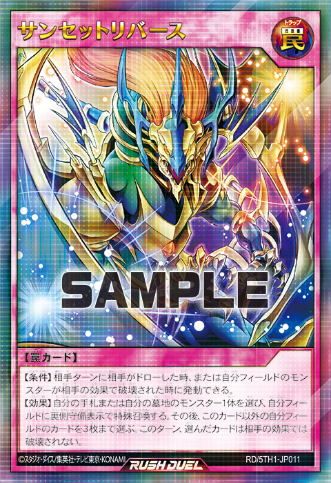 サンセットリバース – 遊戯王ラッシュデュエルまとめ
