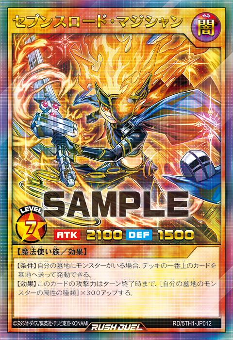 セブンスロード・マジシャン – 遊戯王ラッシュデュエルまとめ