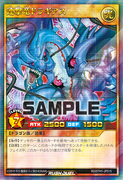 連撃竜ドラギアス – 遊戯王ラッシュデュエルまとめ