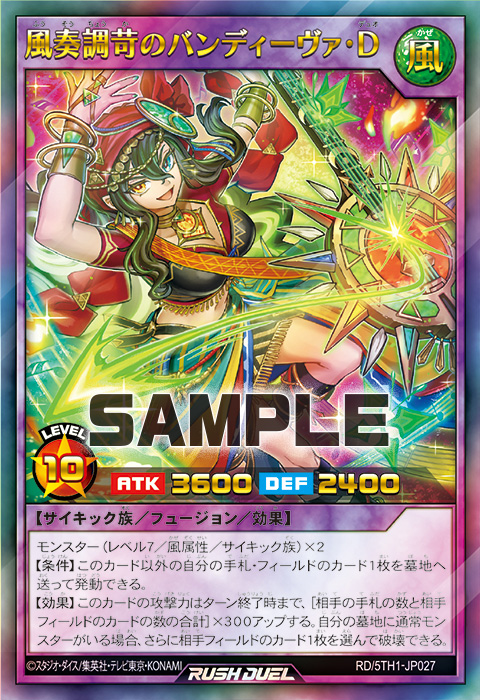 風奏調苛のバンディーヴァ・D – 遊戯王ラッシュデュエルまとめ