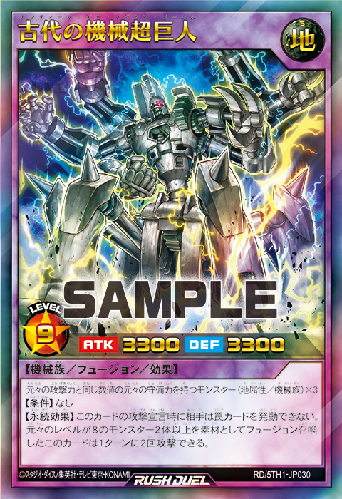 古代の機械超巨人 – 遊戯王ラッシュデュエルまとめ