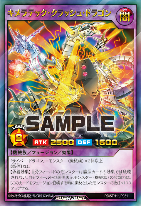キメラテック・クラッシュ・ドラゴン – 遊戯王ラッシュデュエルまとめ
