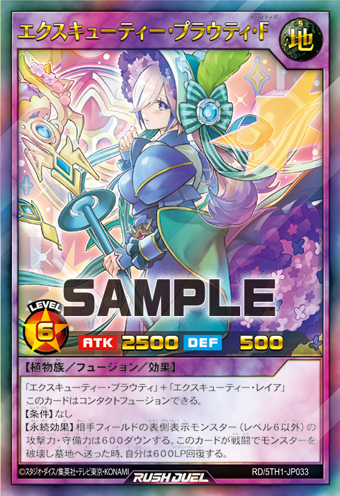 エクスキューティー・プラウティ・F – 遊戯王ラッシュデュエルまとめ