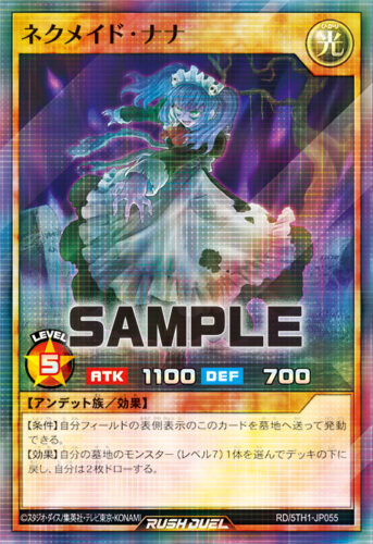 ネクメイドデッキ – 遊戯王ラッシュデュエルまとめ