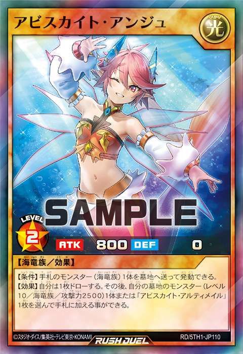 アビスカイト・アンジュ – 遊戯王ラッシュデュエルまとめ