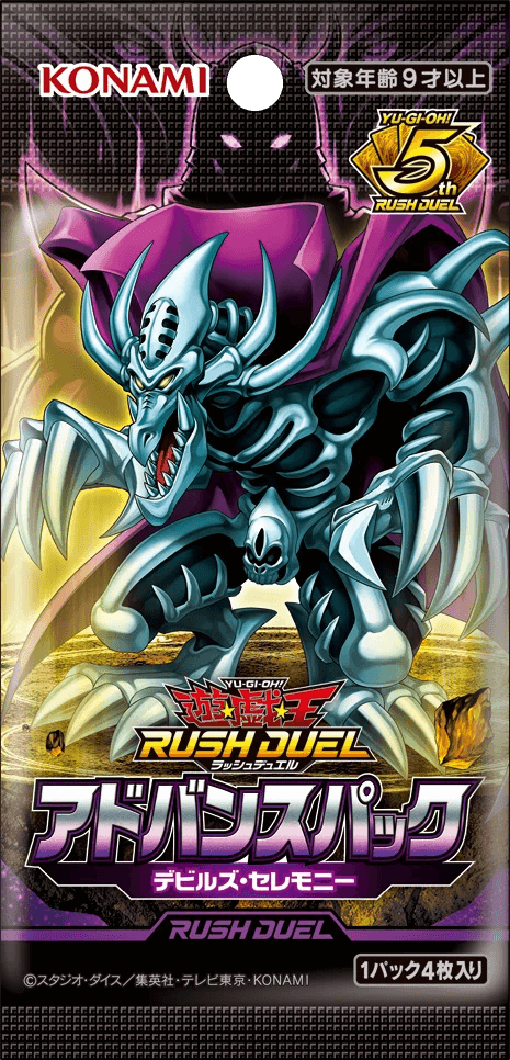 アドバンスパック デビルズ・セレモニー】収録カードリスト – 遊戯王