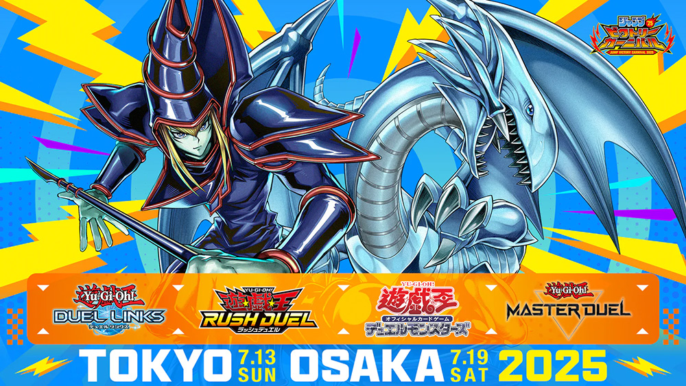 遊戯王ジャンプビクトリーカーニバル2025 – 遊戯王ラッシュデュエルまとめ