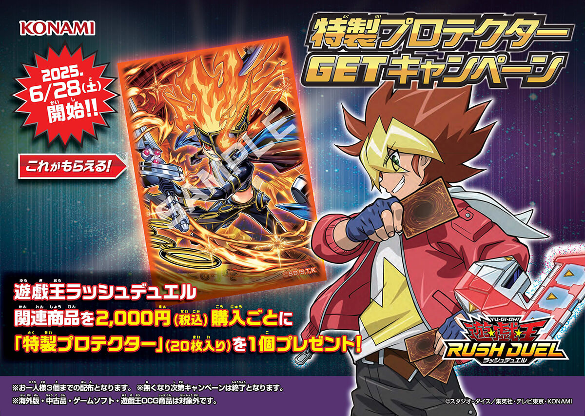 ディスプレイコンテスト2025 特製プロテクターGETキャンペーン開催