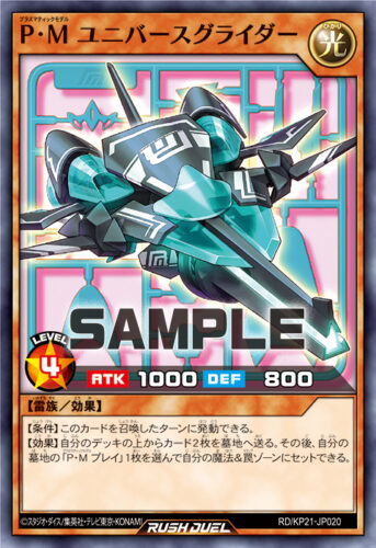 P・Mデッキ – 遊戯王ラッシュデュエルまとめ