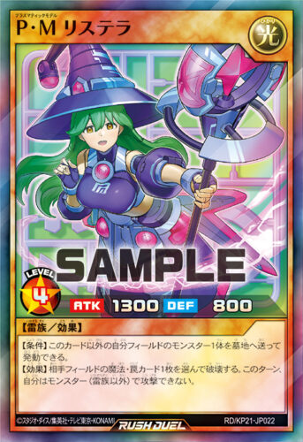 P・Mデッキ – 遊戯王ラッシュデュエルまとめ