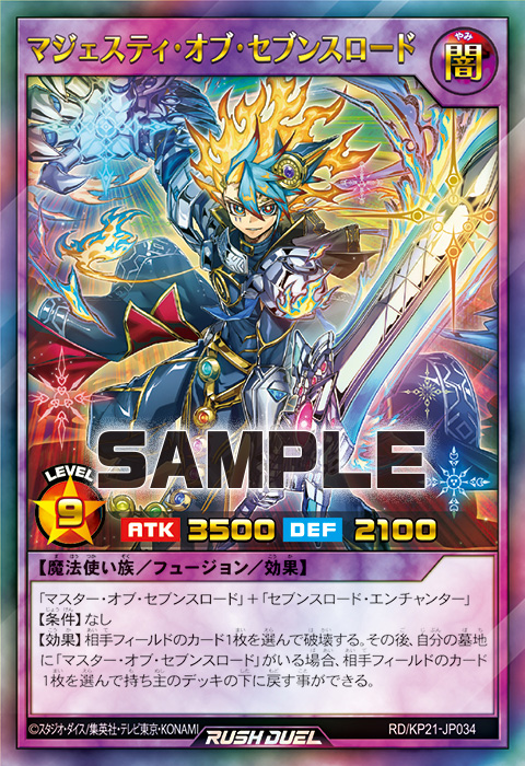 マジェスティ・オブ・セブンスロード – 遊戯王ラッシュデュエルまとめ