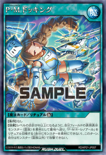 P・Mデッキ – 遊戯王ラッシュデュエルまとめ