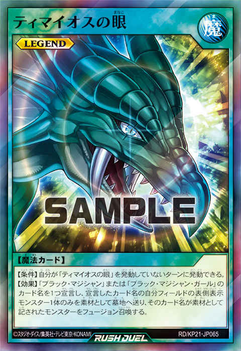 ティマイオスの眼 – 遊戯王ラッシュデュエルまとめ