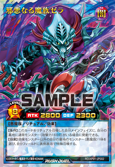 邪悪なる魔族ゼラ – 遊戯王ラッシュデュエルまとめ