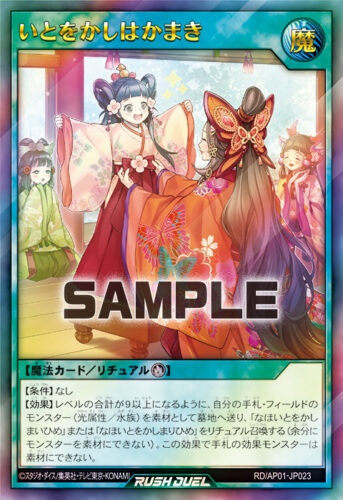 いとをかしはかまき – 遊戯王ラッシュデュエルまとめ