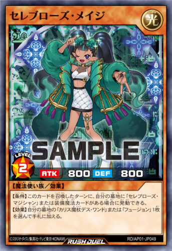 セレブローズデッキ – 遊戯王ラッシュデュエルまとめ
