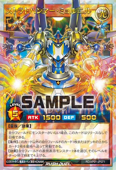 ストラトハンマー・ミョルニル – 遊戯王ラッシュデュエルまとめ