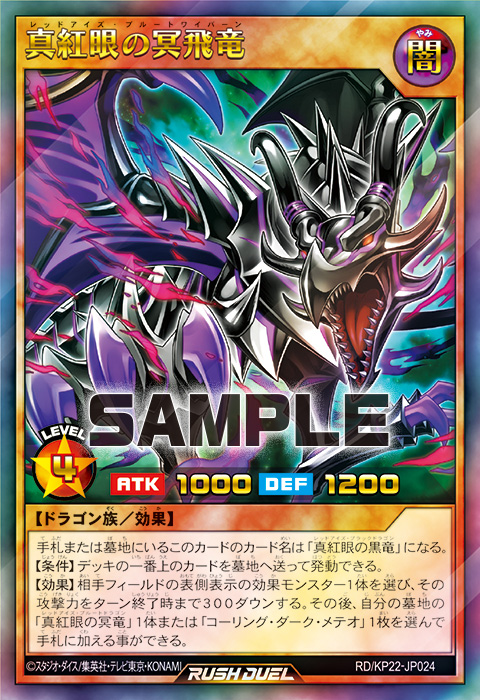 真紅眼の冥飛竜 – 遊戯王ラッシュデュエルまとめ