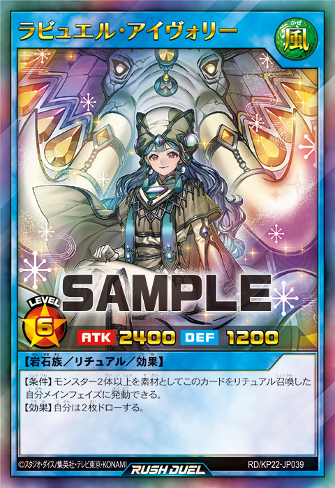 ラビュエル・アイヴォリー – 遊戯王ラッシュデュエルまとめ