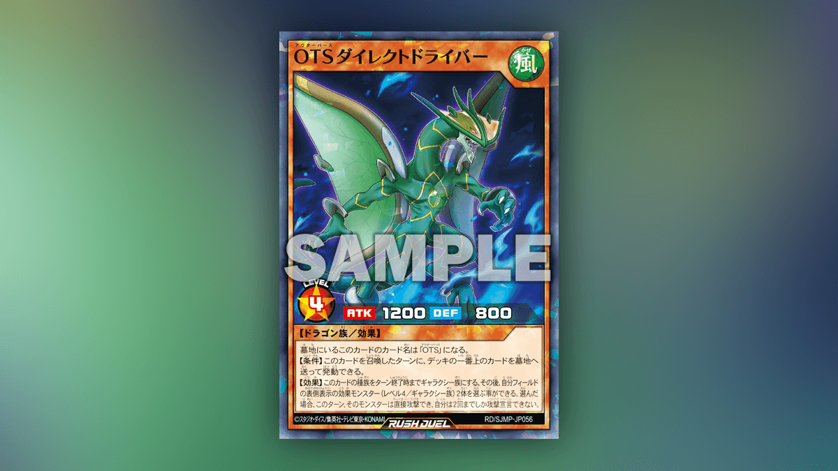 最強ジャンプ2025年11月】OTSダイレクトドライバー – 遊戯王ラッシュ