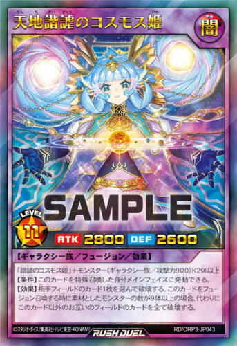 コスモス姫デッキ – 遊戯王ラッシュデュエルまとめ
