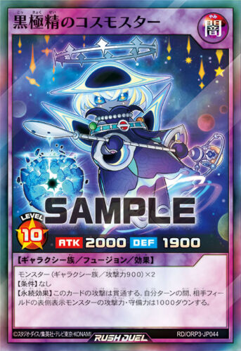 コスモス姫デッキ – 遊戯王ラッシュデュエルまとめ