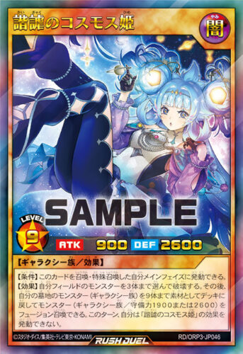 コスモス姫デッキ – 遊戯王ラッシュデュエルまとめ