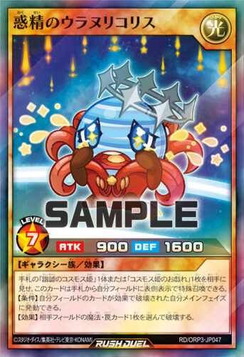 コスモス姫デッキ – 遊戯王ラッシュデュエルまとめ