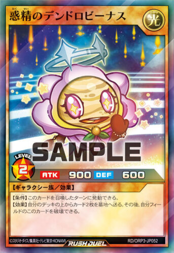 コスモス姫デッキ – 遊戯王ラッシュデュエルまとめ