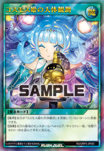 コスモス姫デッキ – 遊戯王ラッシュデュエルまとめ