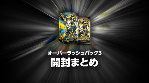 5th ANNIVERSARY PACKの開封・当たり・価格相場まとめ – 遊戯王