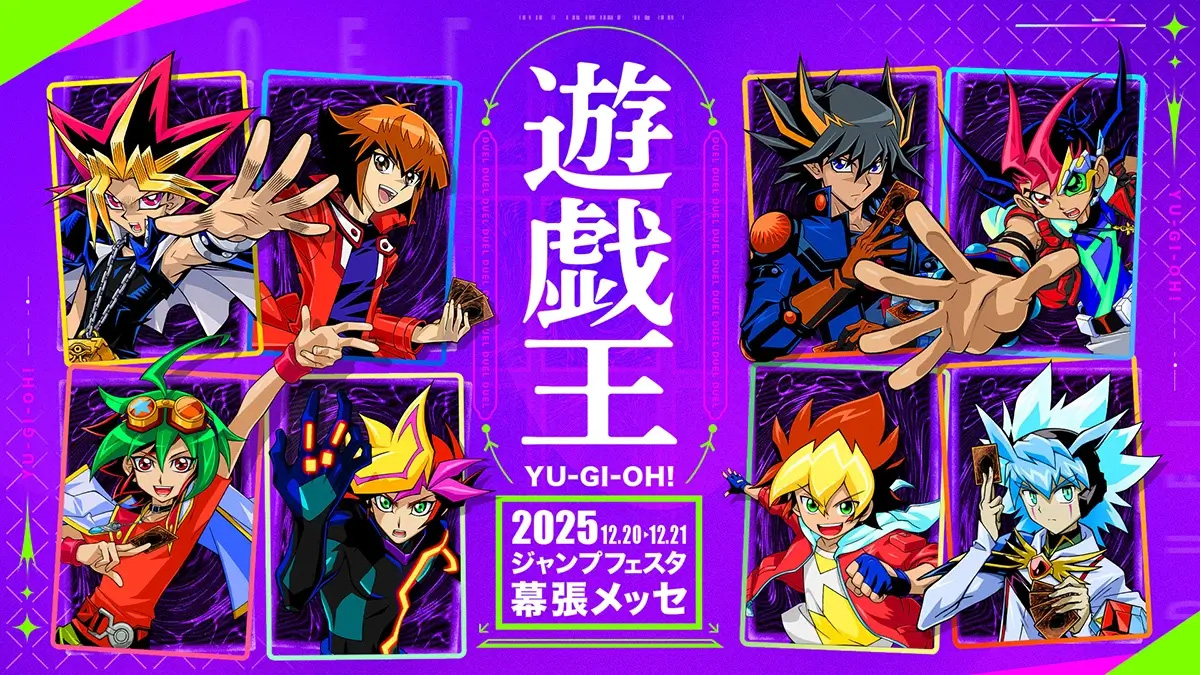 遊戯王ジャンプフェスタ2026 – 遊戯王ラッシュデュエルまとめ