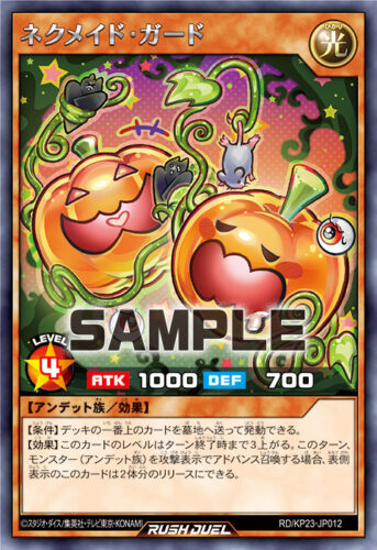 ネクメイドデッキ – 遊戯王ラッシュデュエルまとめ