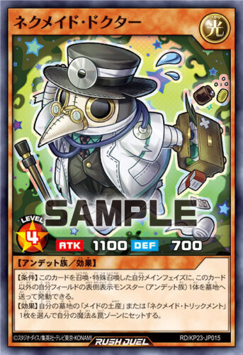 ネクメイドデッキ – 遊戯王ラッシュデュエルまとめ