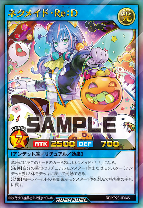 ネクメイド・Re：D – 遊戯王ラッシュデュエルまとめ